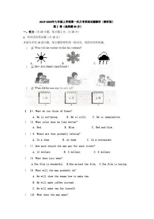 2019-2020年九年级上学期第一次月考英语试题解析(解析版)