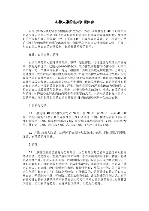 心律失常的临床护理体会