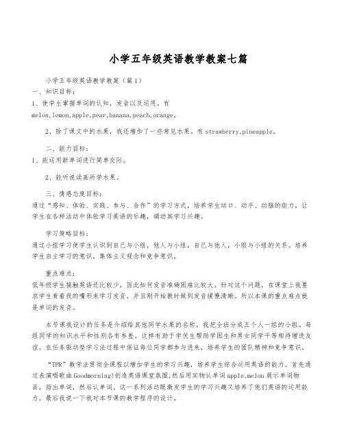小学五年级英语教学教案七篇