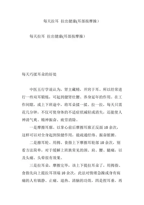 每天拉耳 拉出健康(耳部按摩操)