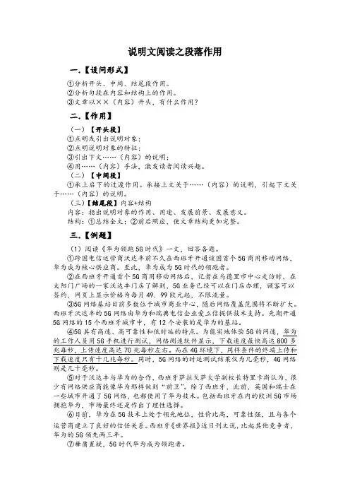 2023年中考语文二轮专题复习：说明文阅读之段落作用