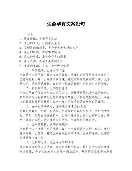 生命孕育文案短句