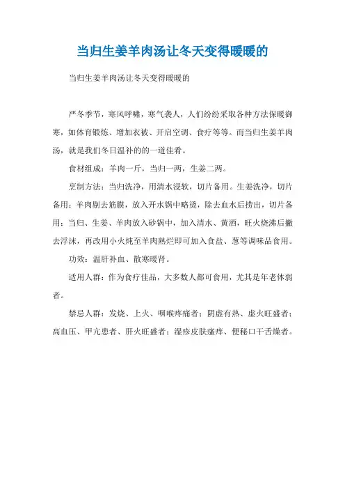 当归生姜羊肉汤让冬天变得暖暖的