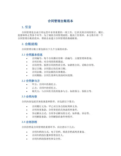 合同管理台账范本