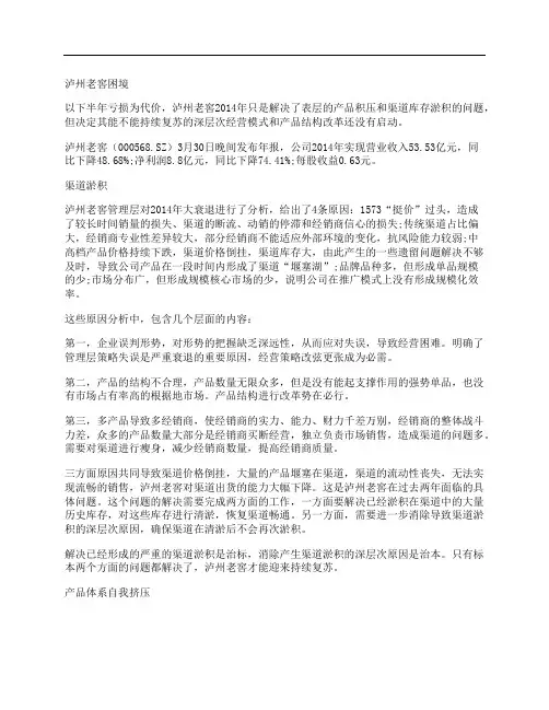[泸州,老窖,困境]泸州老窖困境
