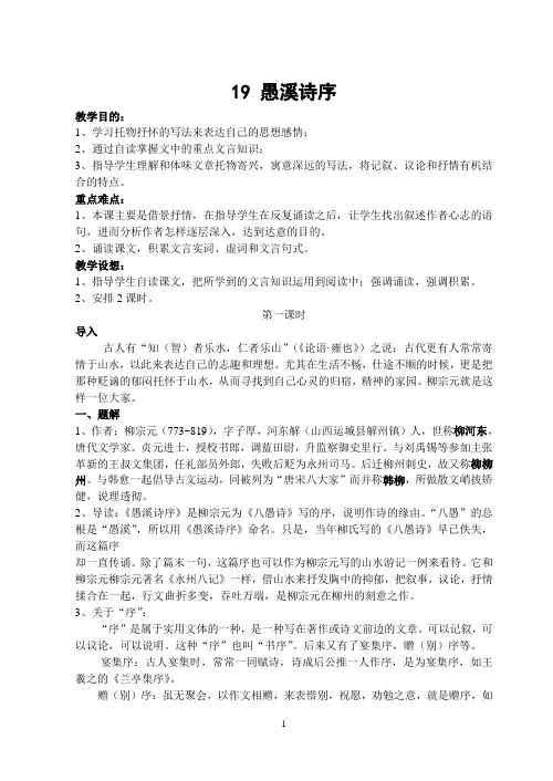 愚溪诗序