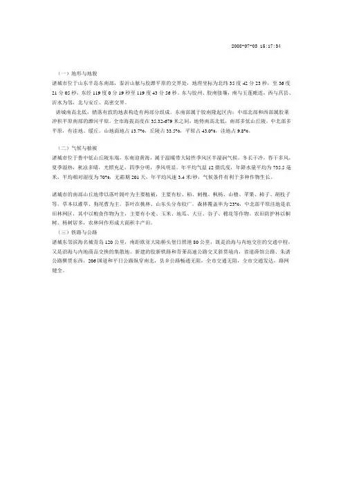 诸城市简介