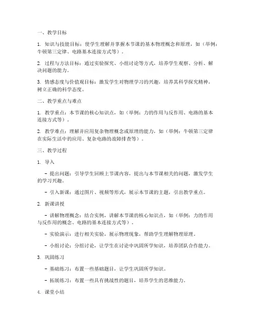 初中物理微格教学教案模板
