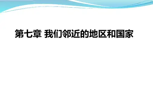 人教版《日本》ppt1