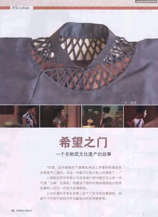 希望之门一个非物质文化遗产的故事