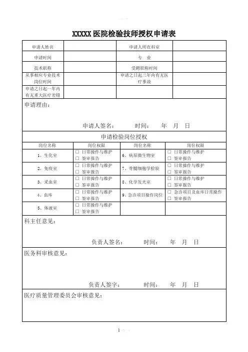 检验科授权申请表