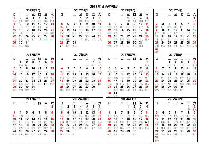 2017年带农历日历表直接打印版