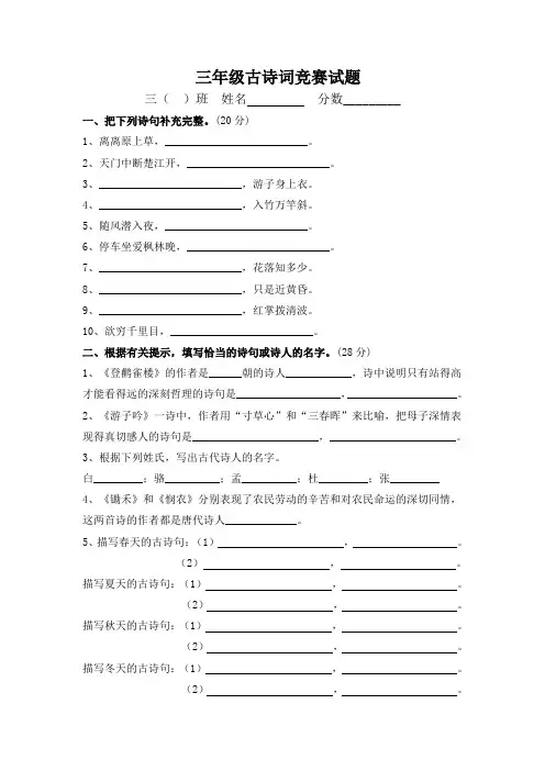 (完整版)三年级古诗词竞赛试题