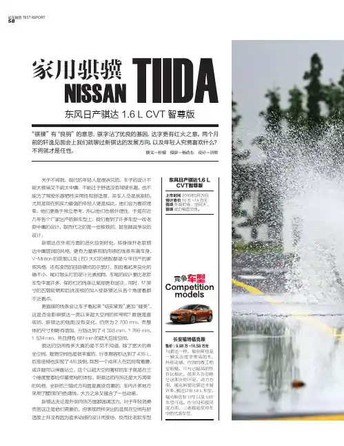 家用骐骥——东风日产骐达1.6 L CVT 智尊版