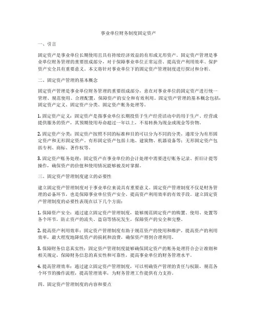 事业单位财务制度固定资产