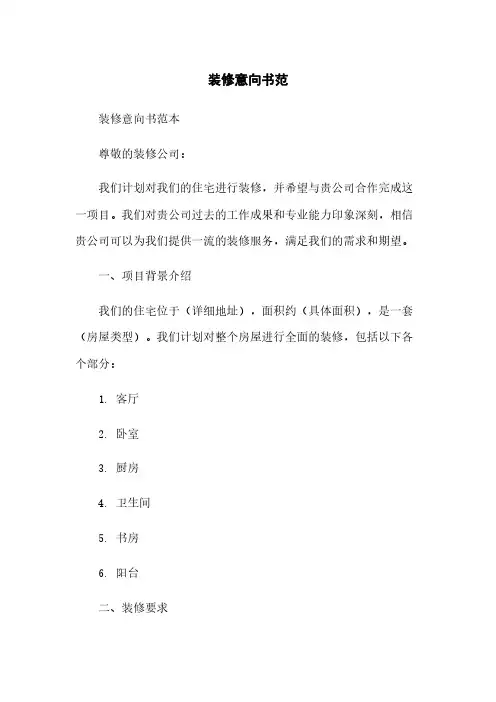 装修意向书范