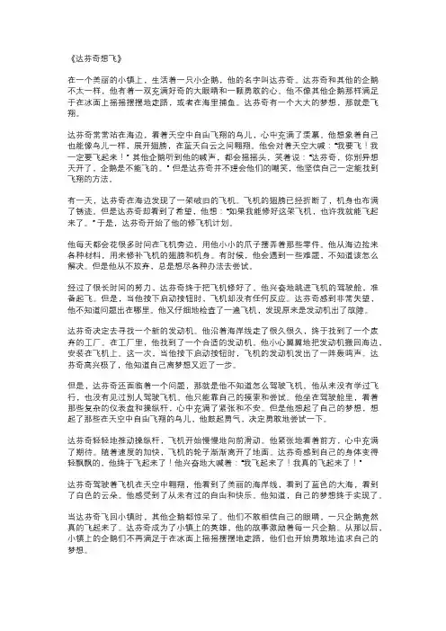 达芬奇想飞