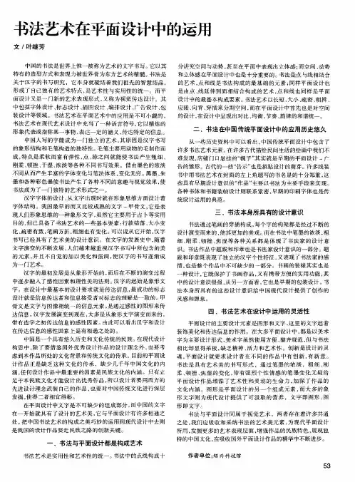 书法艺术在平面设计中的运用