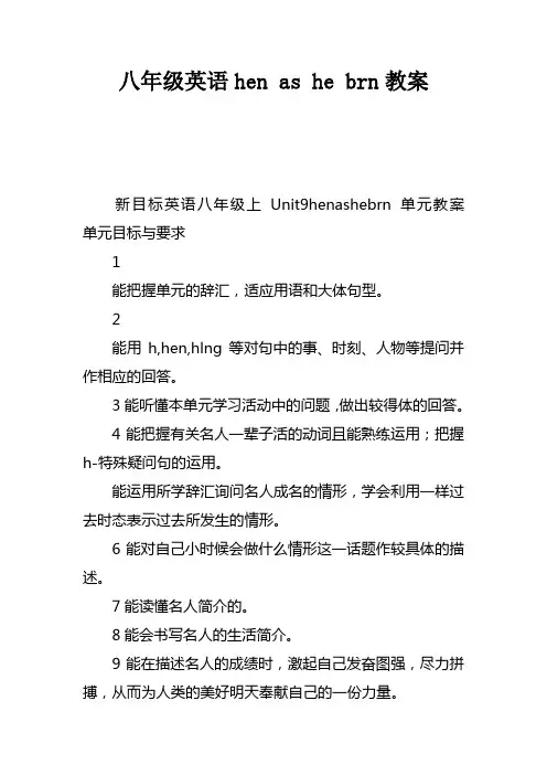 八年级英语Whenwasheborn教案_1