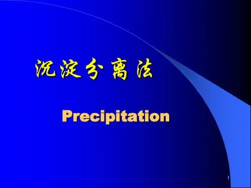 沉淀分离法