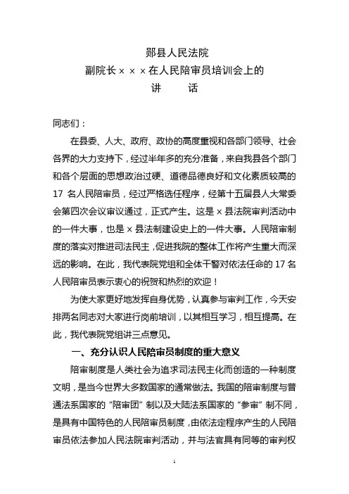 人民陪审员培训
