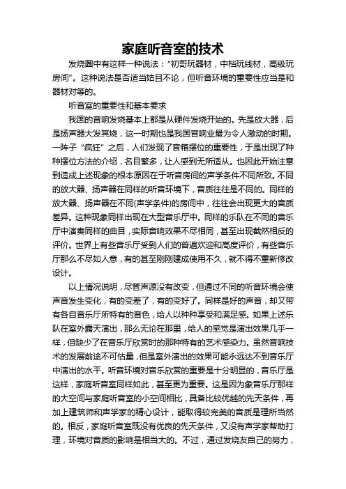 家庭听音室的技术