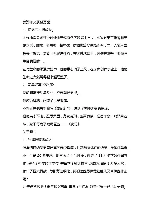 教资作文素材万能