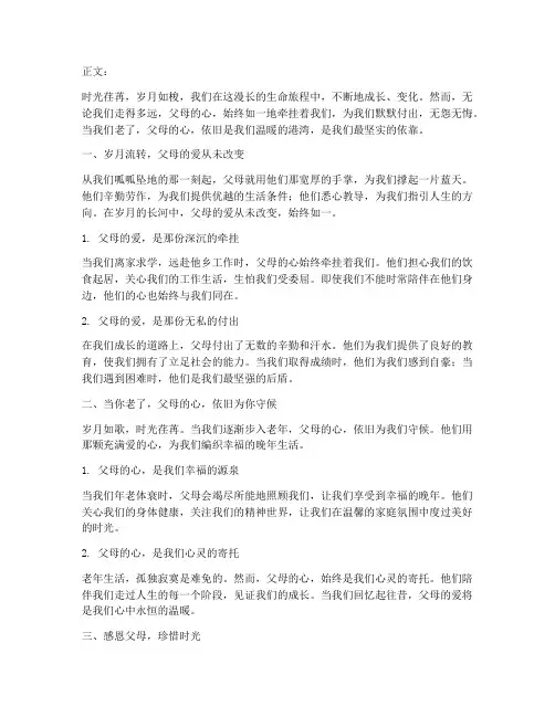 当你老了父母走心文案