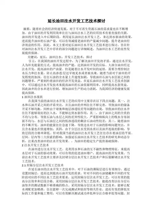 延长油田注水开发工艺技术探讨