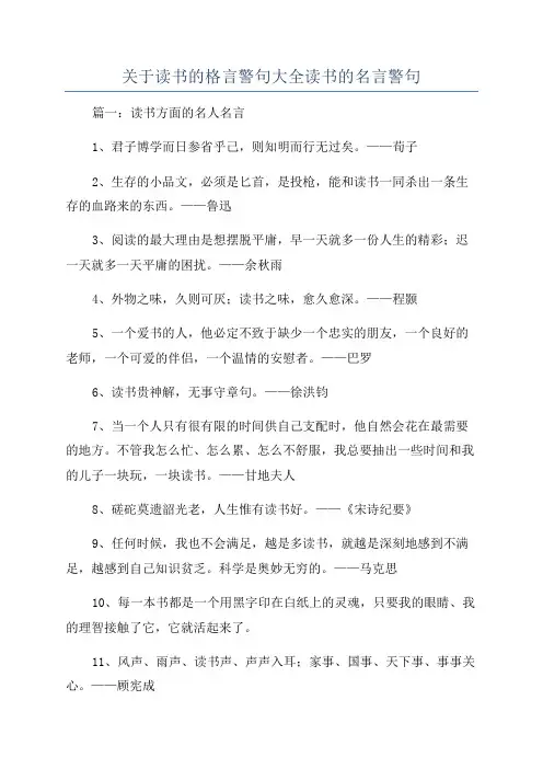 关于读书的格言警句大全读书的名言警句