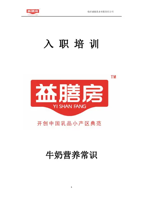 牛奶营养常识