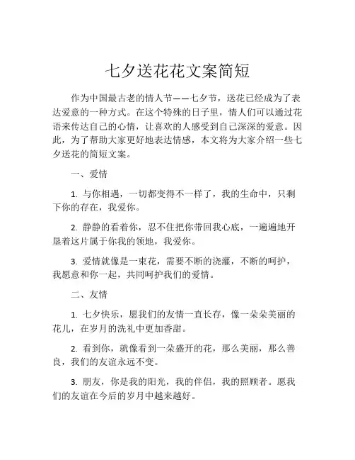 七夕送花花文案简短