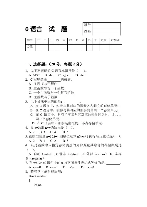 C语言程序设计试题题库含答案zdui