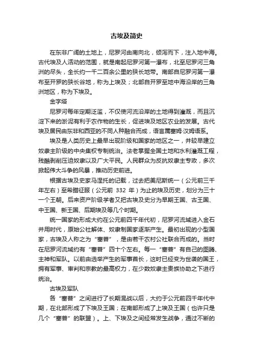 古埃及简史