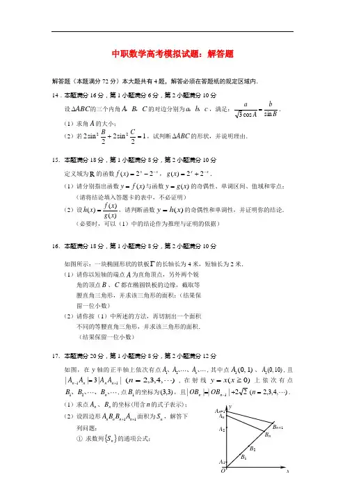 最新中职数学高考模拟试题：解答题(B1)数学