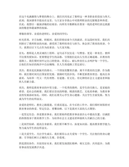 教师演讲稿好的结束语