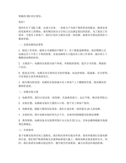 电梯安装申请书范本