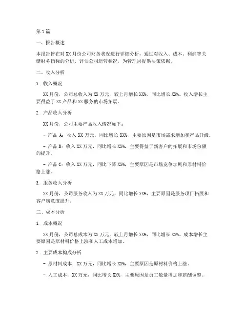 月财务报告分析范文(3篇)