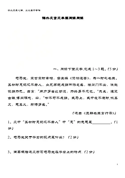 2018年中考语文 课外文言文单篇阅读阅读