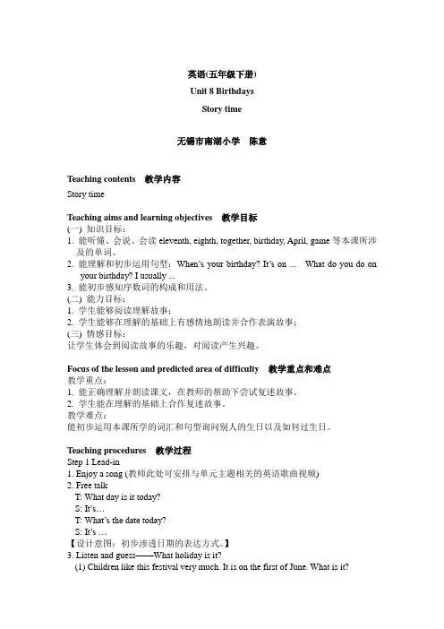 小学英语译林版五年级下册Unit8 Story time教学设计