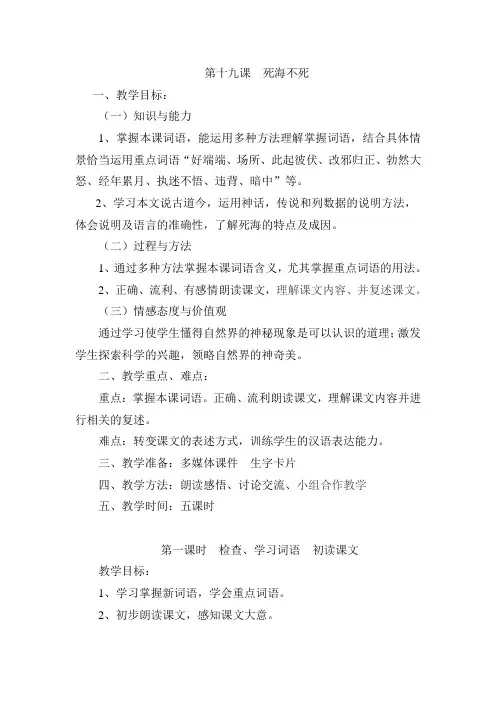 第十九课死海不死讲解