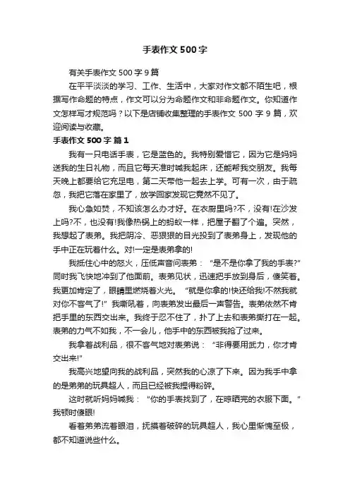 手表作文500字