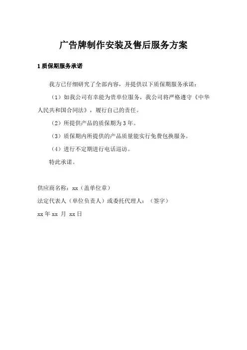 广告牌制作安装及售后服务方案