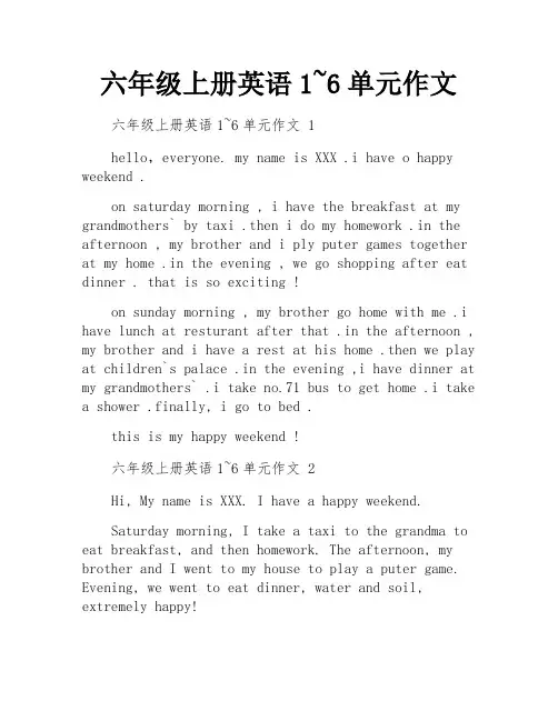 六年级上册英语1~6单元作文