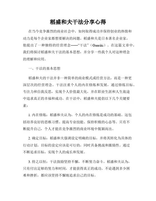 稻盛和夫干法分享心得