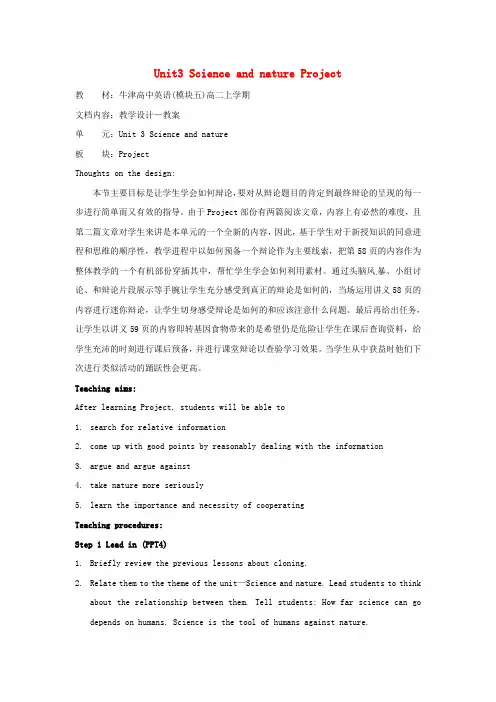牛津译林版高中英语必修五unit3scienceandnatureproje