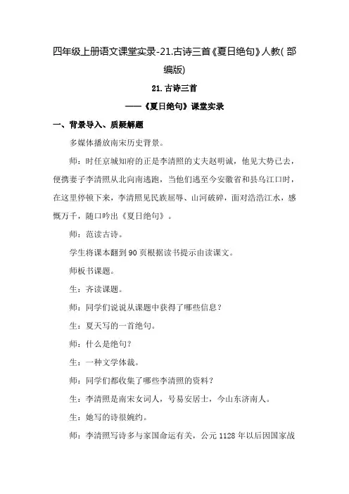 《夏日绝句》优秀教案2