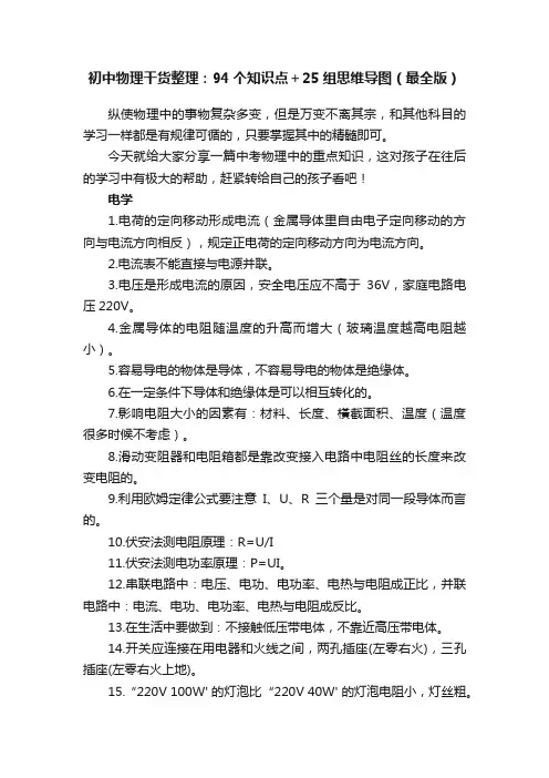 初中物理干货整理：94个知识点＋25组思维导图（最全版）