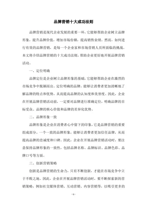 品牌营销十大成功法则