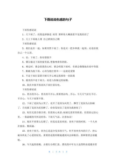 下雨说说伤感的句子